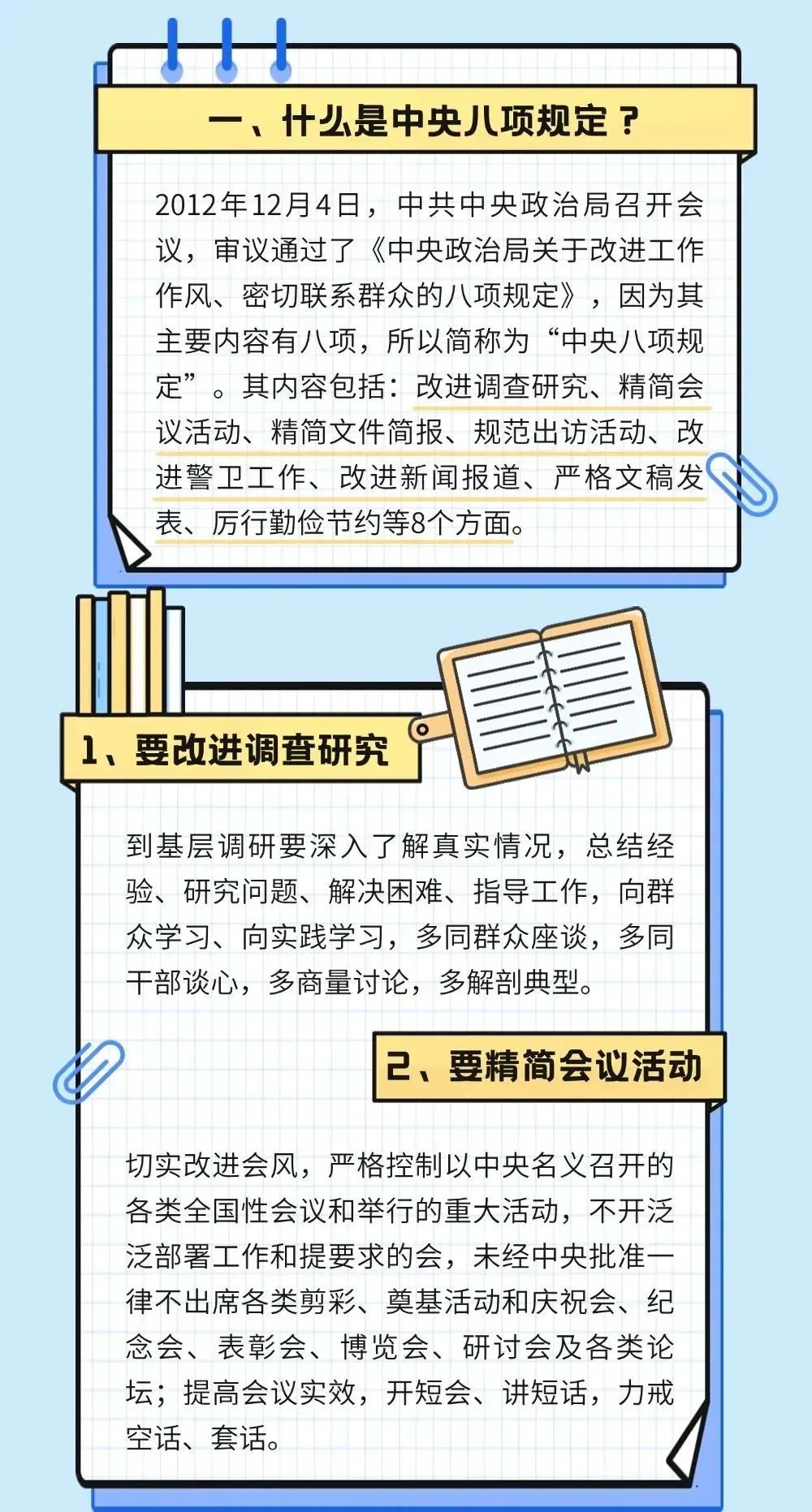图解丨一图读懂中央八项划定精神 - 尊龙凯时