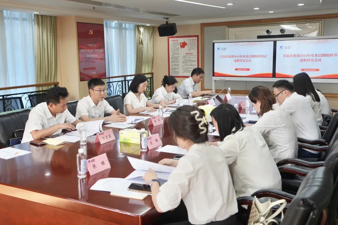 省尊龙凯时集团召开2024年度下层团组织书记述职评议聚会 - 尊龙凯时