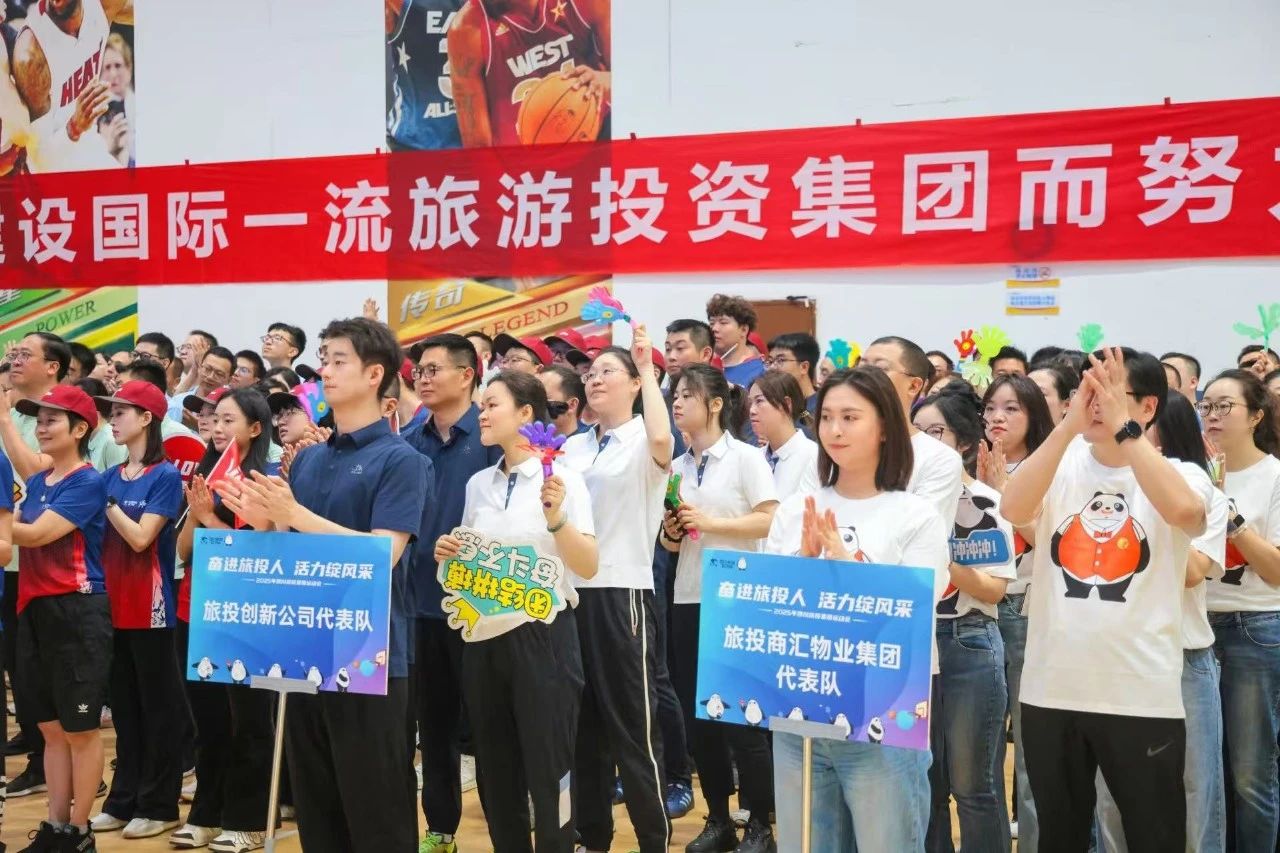 奋进尊龙凯时人 活力绽风范——省尊龙凯时集团2025年职工运动会活力开幕！ - 尊龙凯时