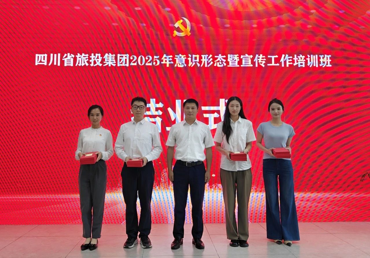 省尊龙凯时集团2025年意识形态暨宣传事情培训班乐成举行 - 尊龙凯时