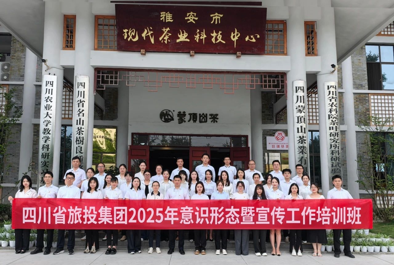省尊龙凯时集团2025年意识形态暨宣传事情培训班乐成举行 - 尊龙凯时