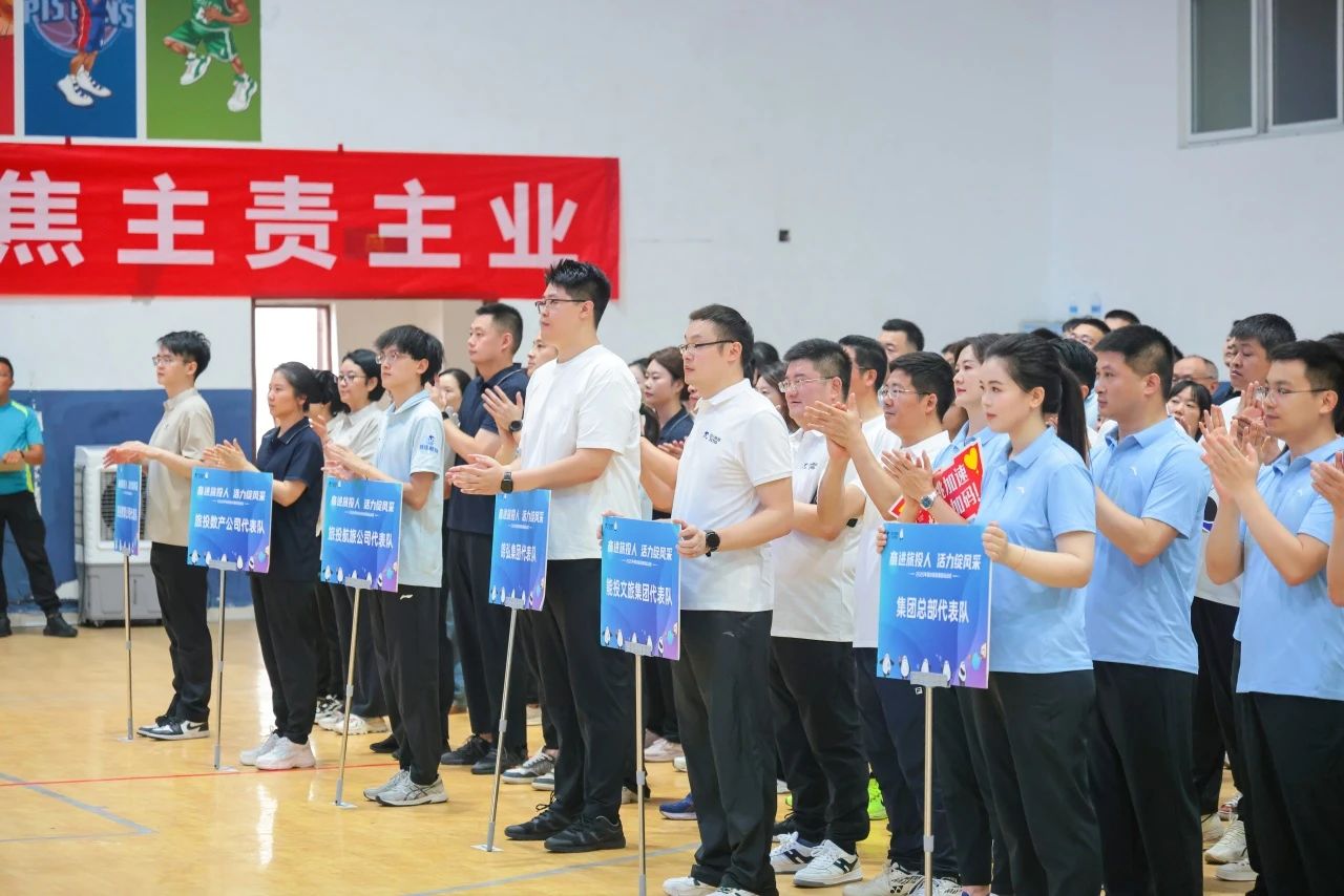 奋进尊龙凯时人 活力绽风范——省尊龙凯时集团2025年职工运动会活力开幕！ - 尊龙凯时