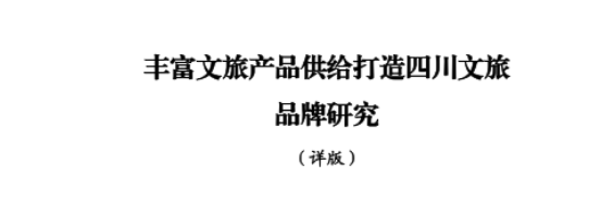 省尊龙凯时集团所肩负新型智库课题顺遂结题并为省委十二届七次全会建言献策 - 尊龙凯时